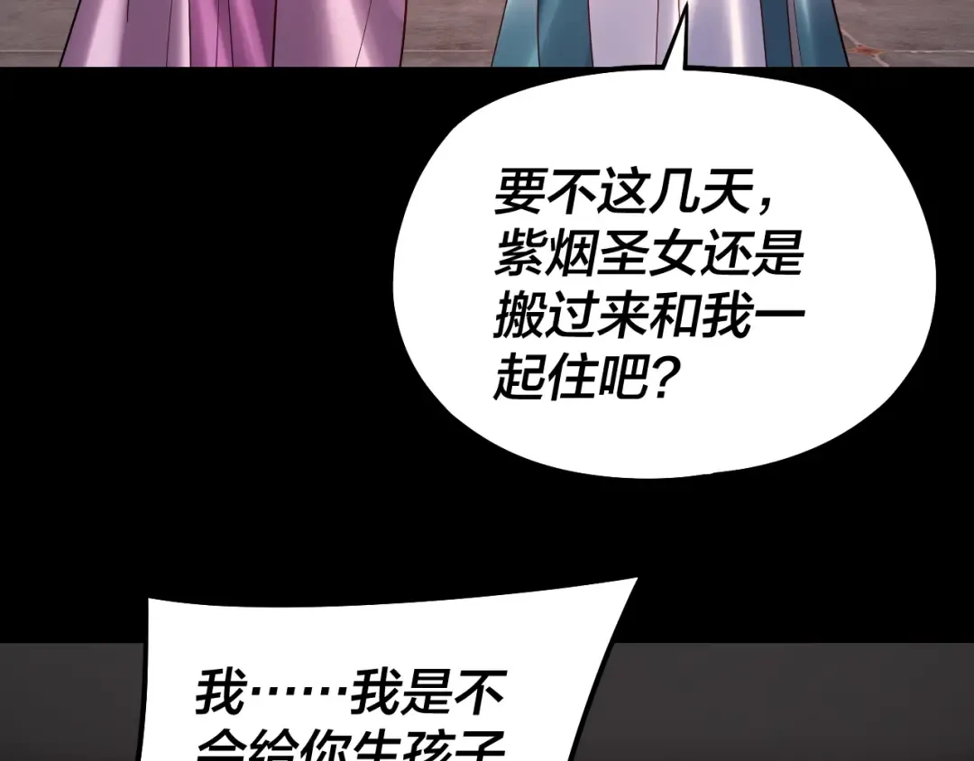 第152话 长歌少主又开始下套了！ 第114页