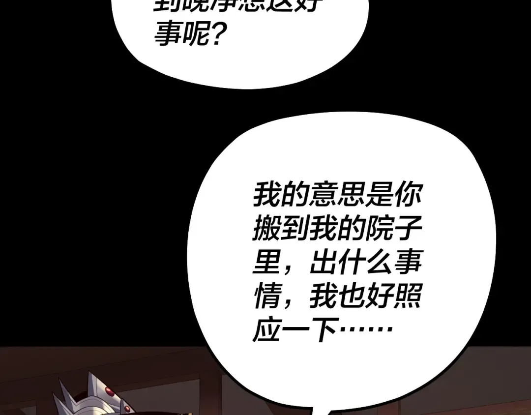第152话 长歌少主又开始下套了！ 第117页