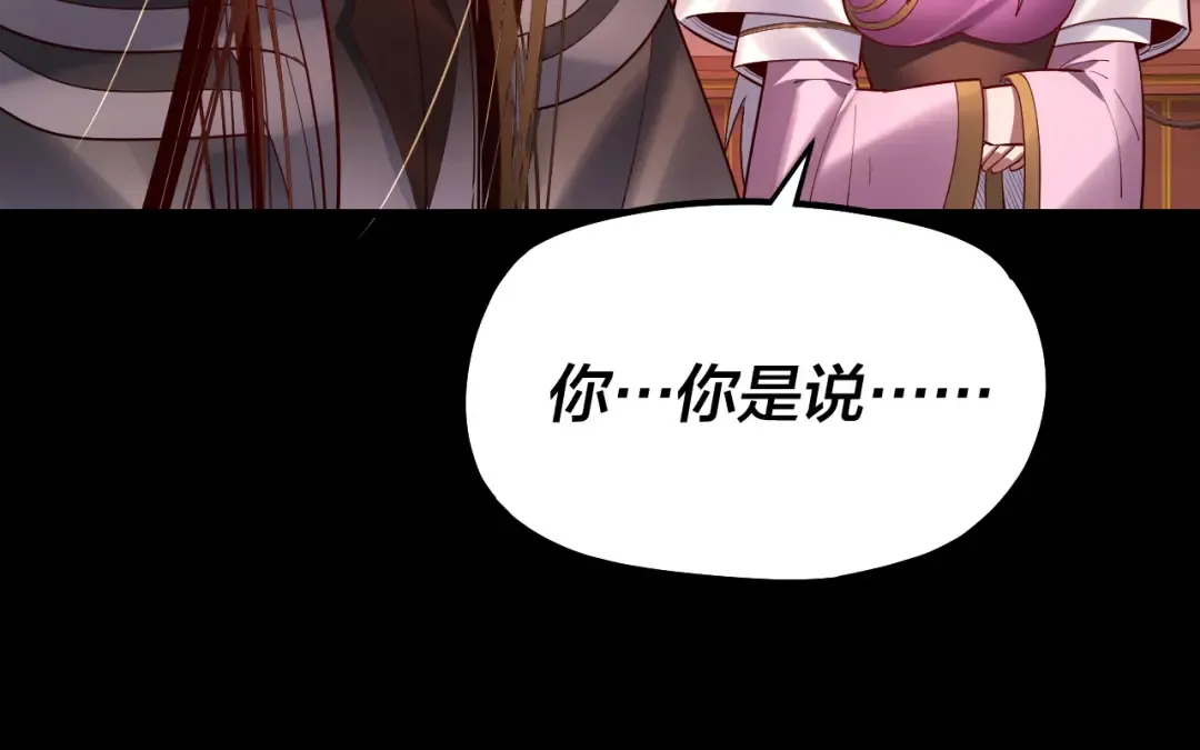第152话 长歌少主又开始下套了！ 第119页