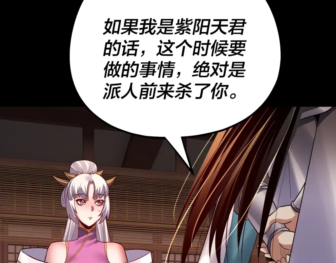 第152话 长歌少主又开始下套了！ 第122页