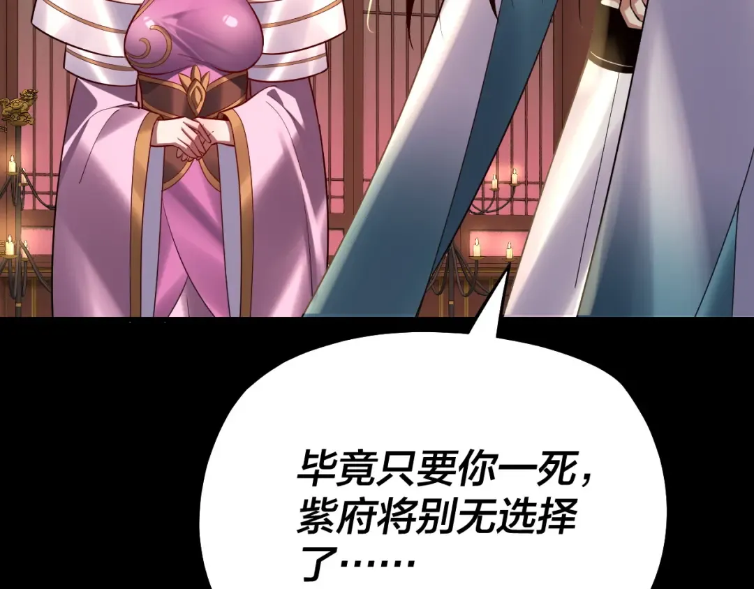 第152话 长歌少主又开始下套了！ 第123页