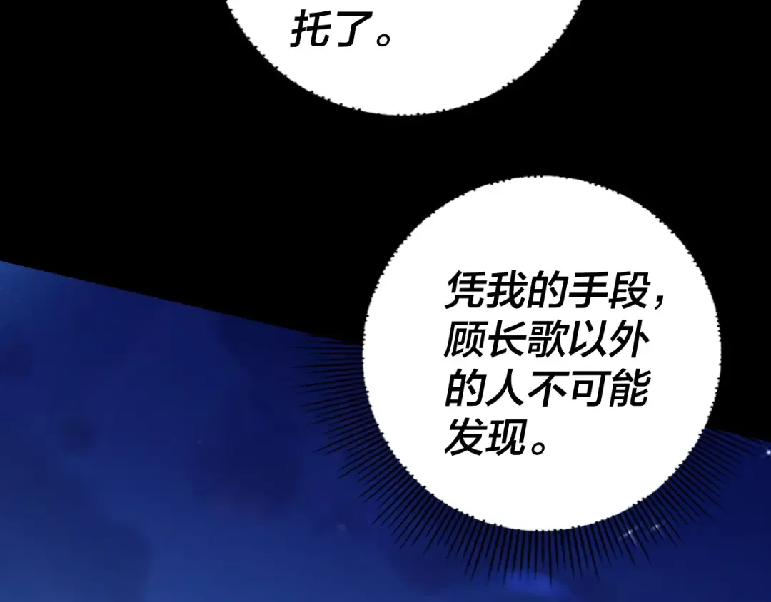 第152话 长歌少主又开始下套了！ 第130页