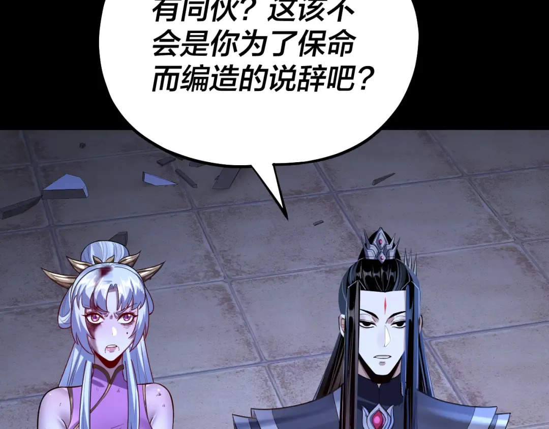 第153话 又一个准至尊 第55页