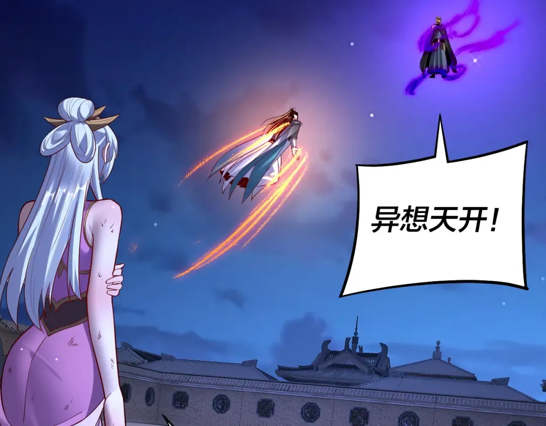 第153话 又一个准至尊 第58页