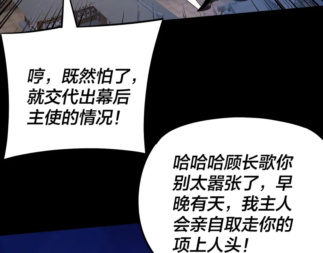 第153话 又一个准至尊 第67页