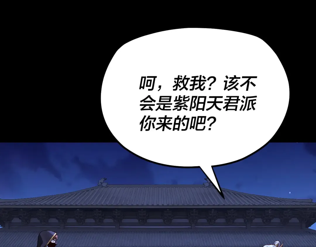 第153话 又一个准至尊 第85页