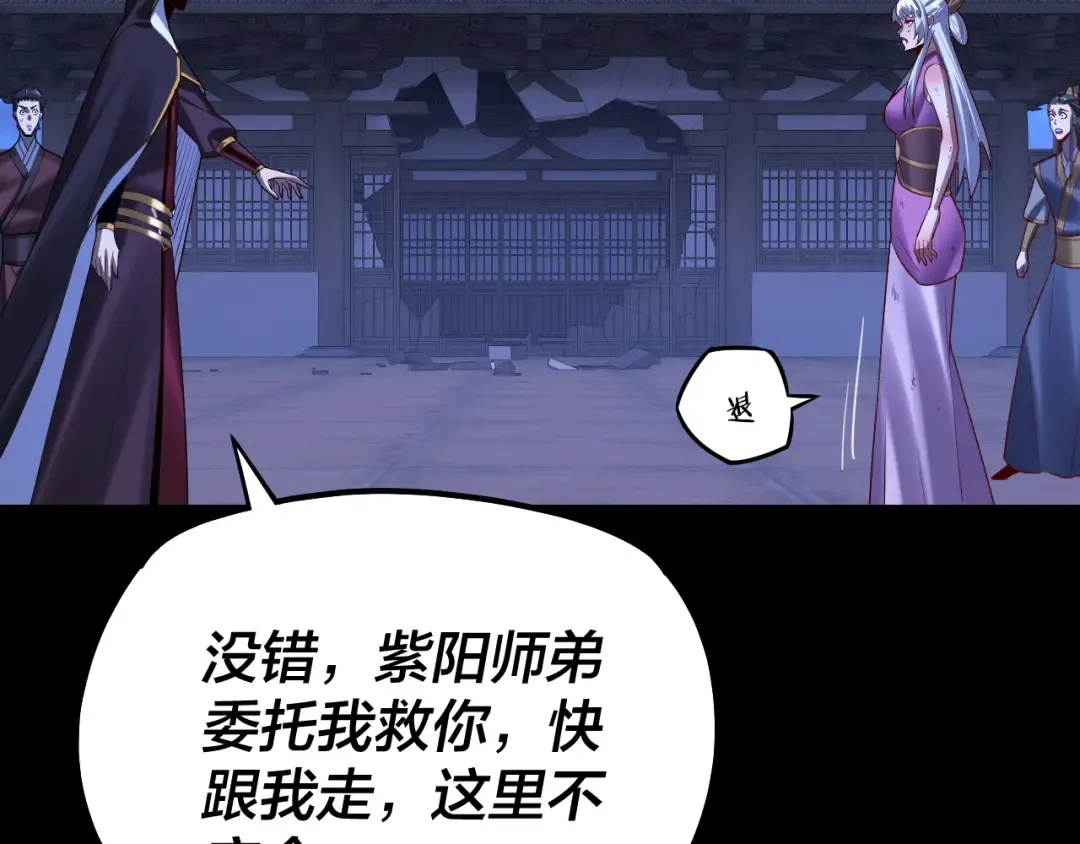 第153话 又一个准至尊 第86页