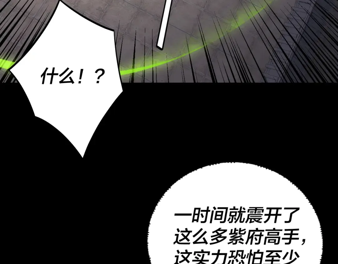 第153话 又一个准至尊 第94页