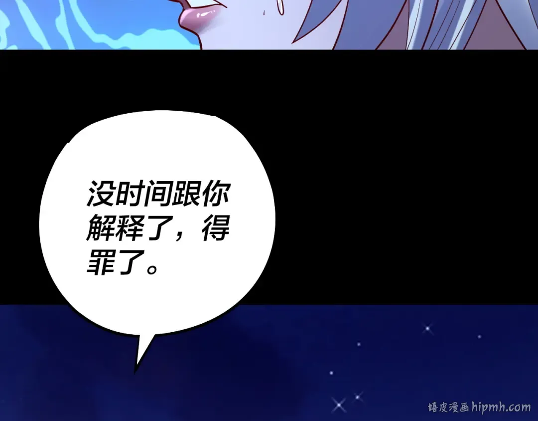 第153话 又一个准至尊 第96页