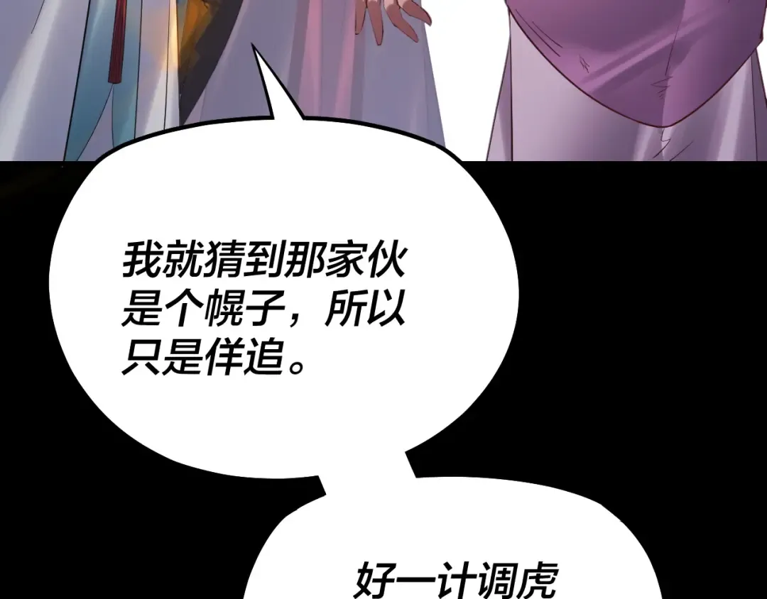 第153话 又一个准至尊 第102页