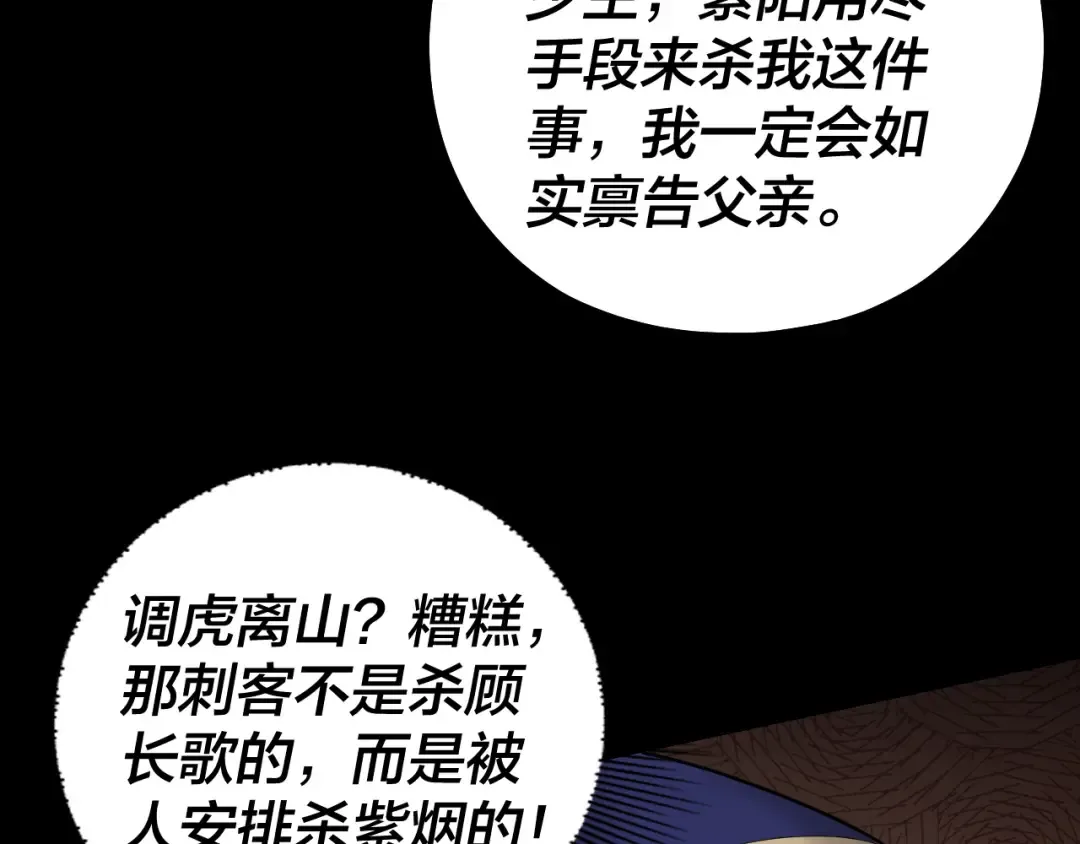 第153话 又一个准至尊 第106页