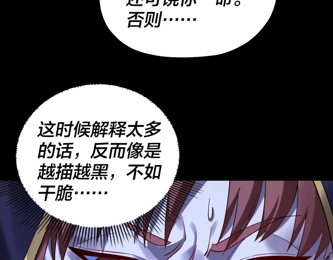 第153话 又一个准至尊 第111页
