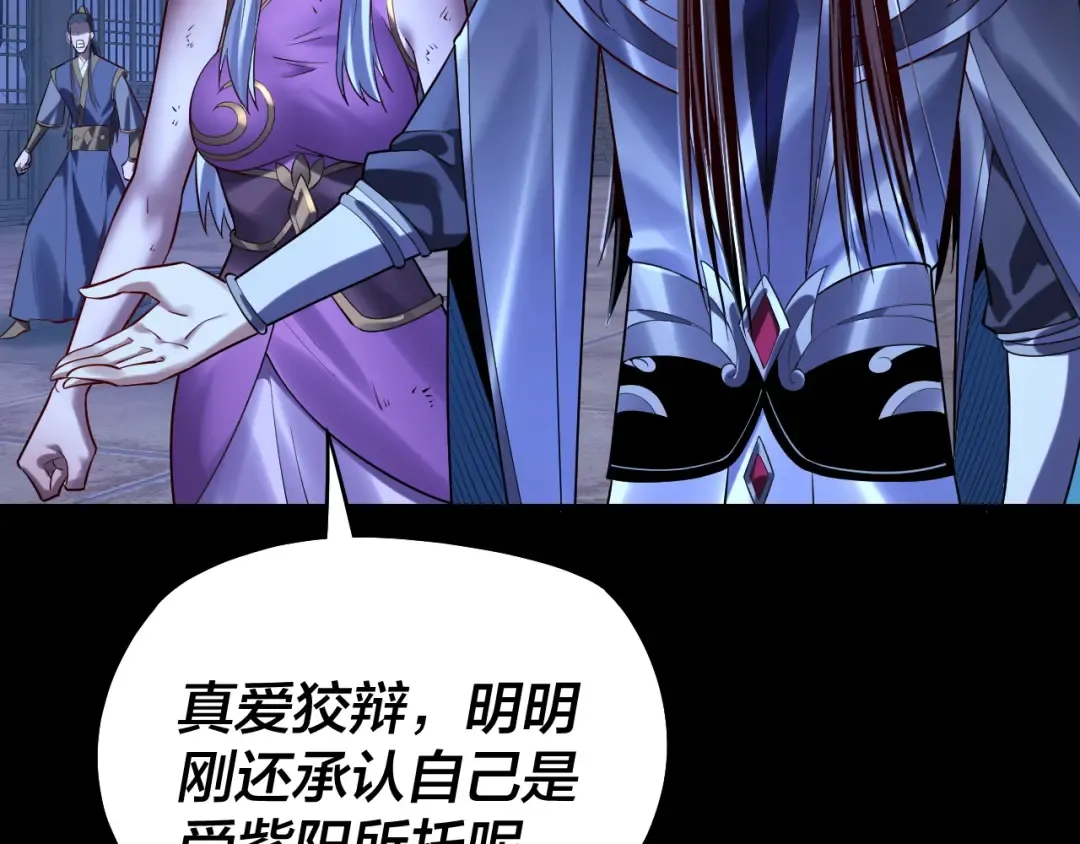 第153话 又一个准至尊 第116页