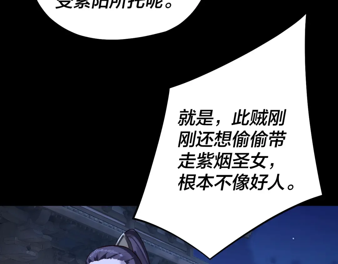 第153话 又一个准至尊 第117页