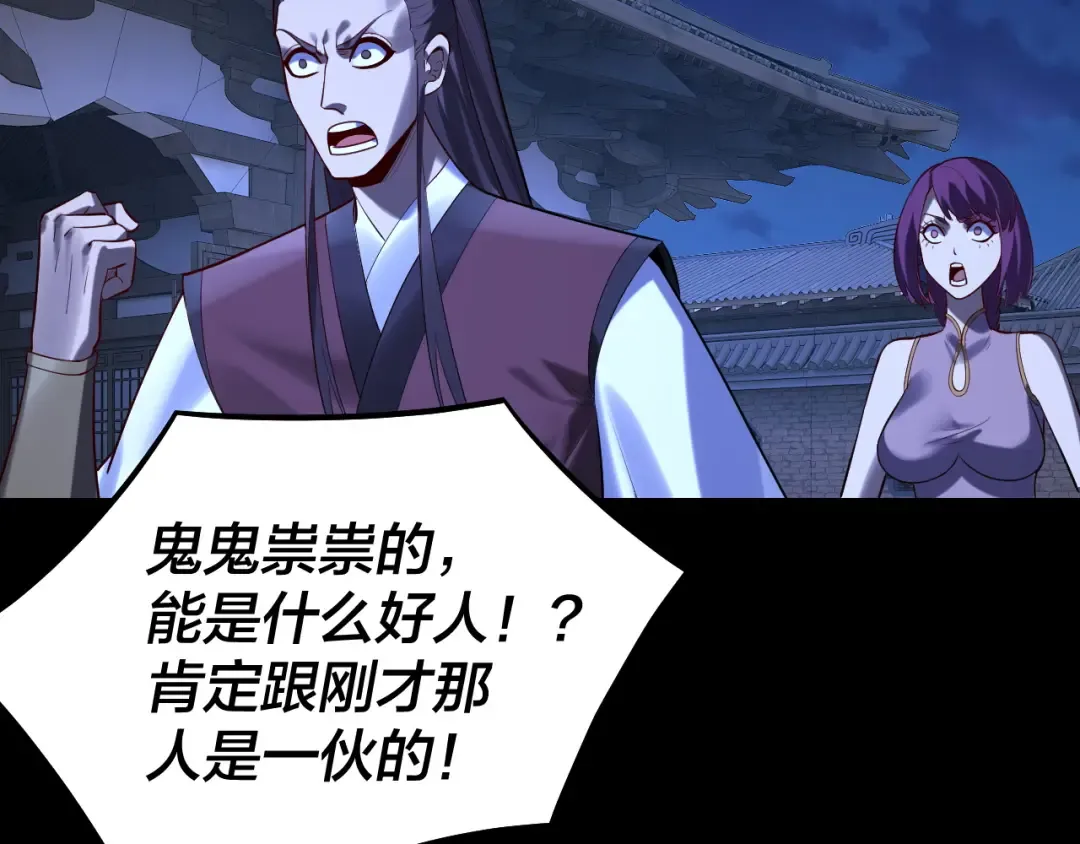 第153话 又一个准至尊 第118页