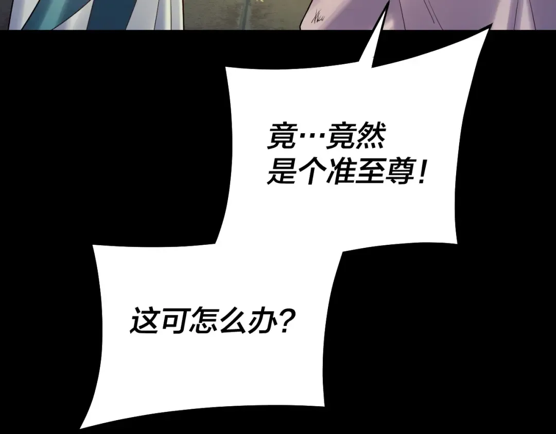 第153话 又一个准至尊 第130页