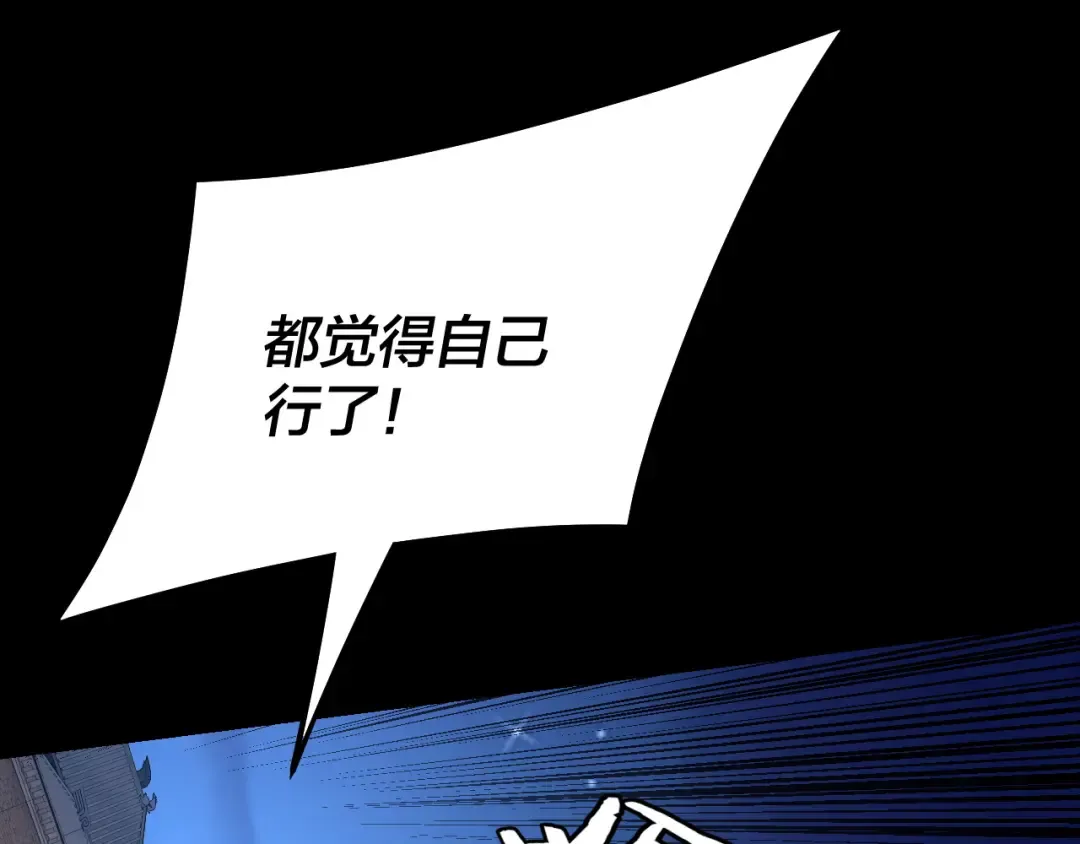 154话 鬼东西 第20页