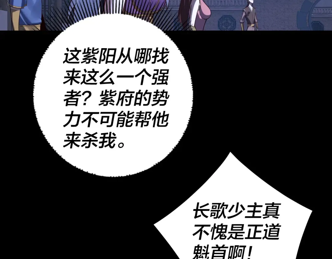 154话 鬼东西 第30页