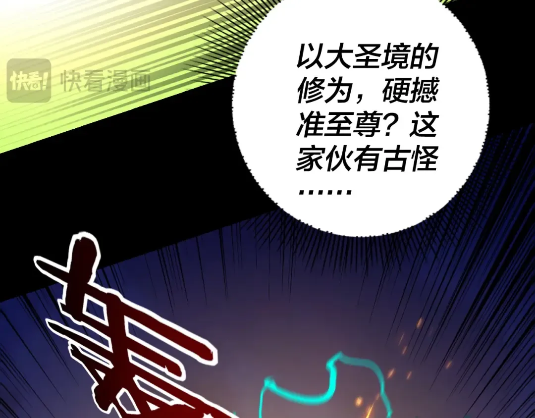 154话 鬼东西 第33页