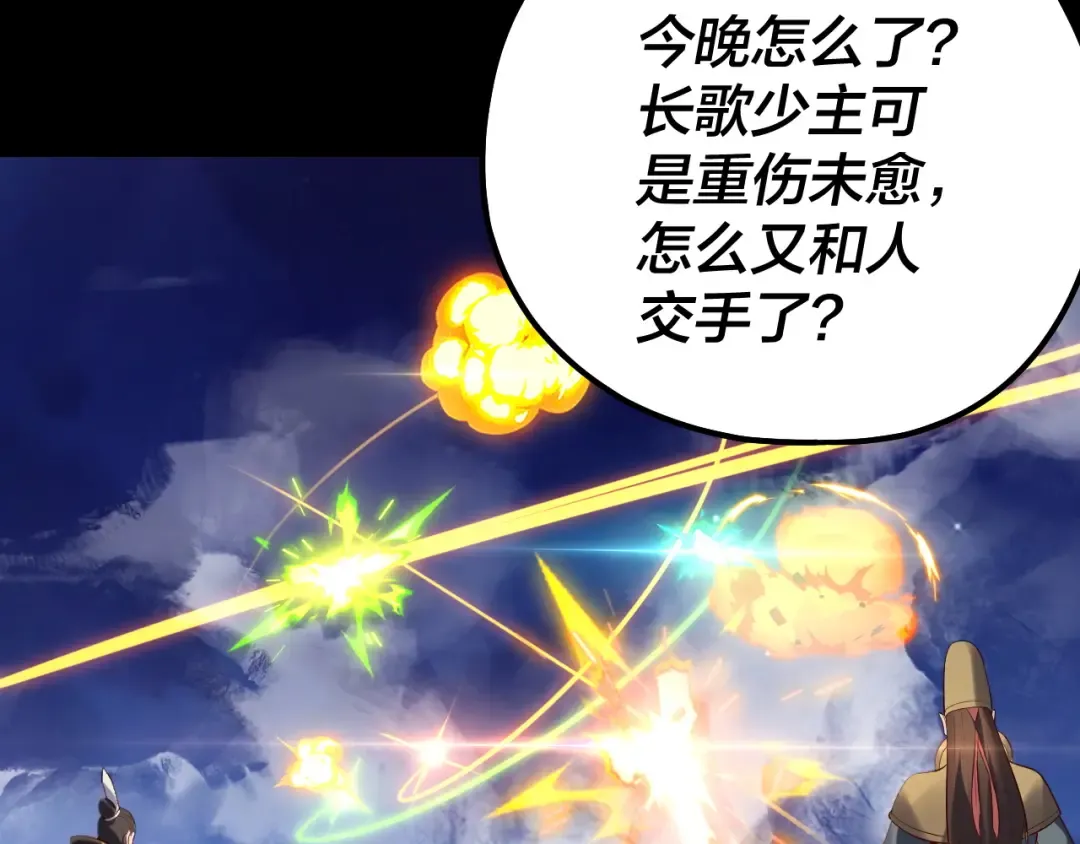 154话 鬼东西 第36页