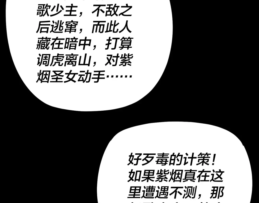 154话 鬼东西 第38页