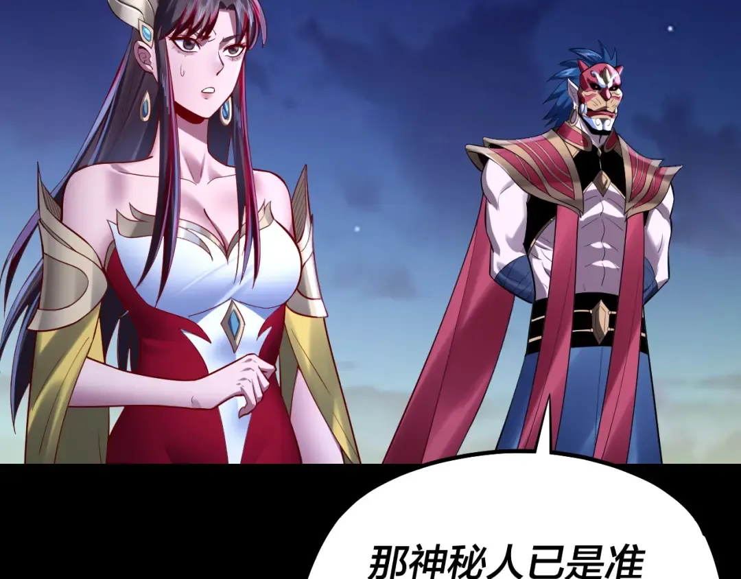 154话 鬼东西 第43页