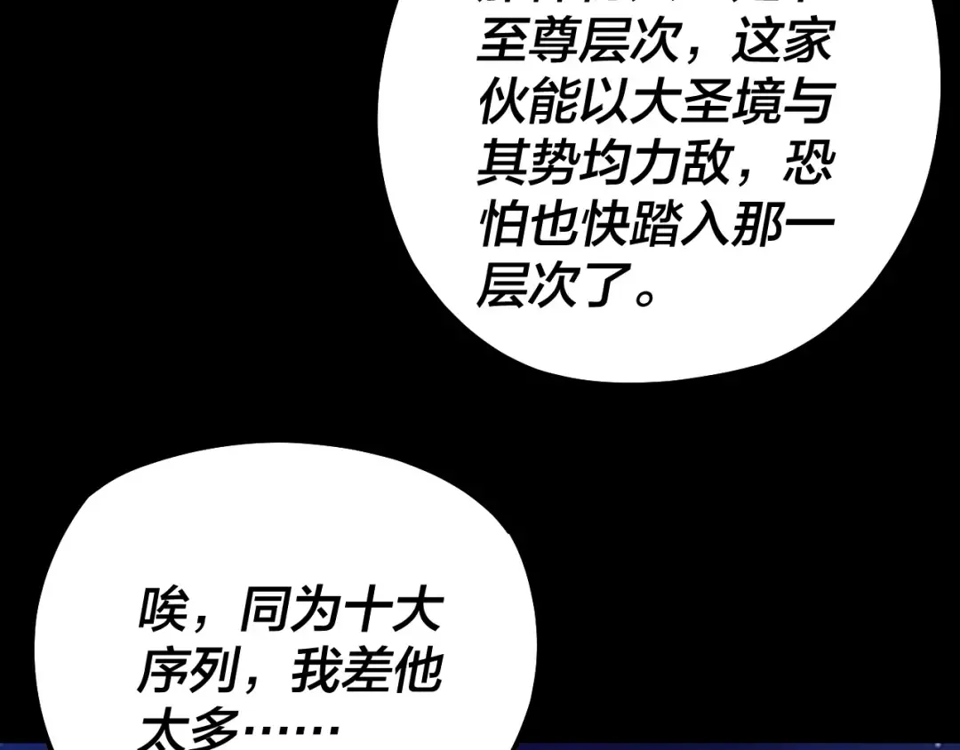 154话 鬼东西 第44页