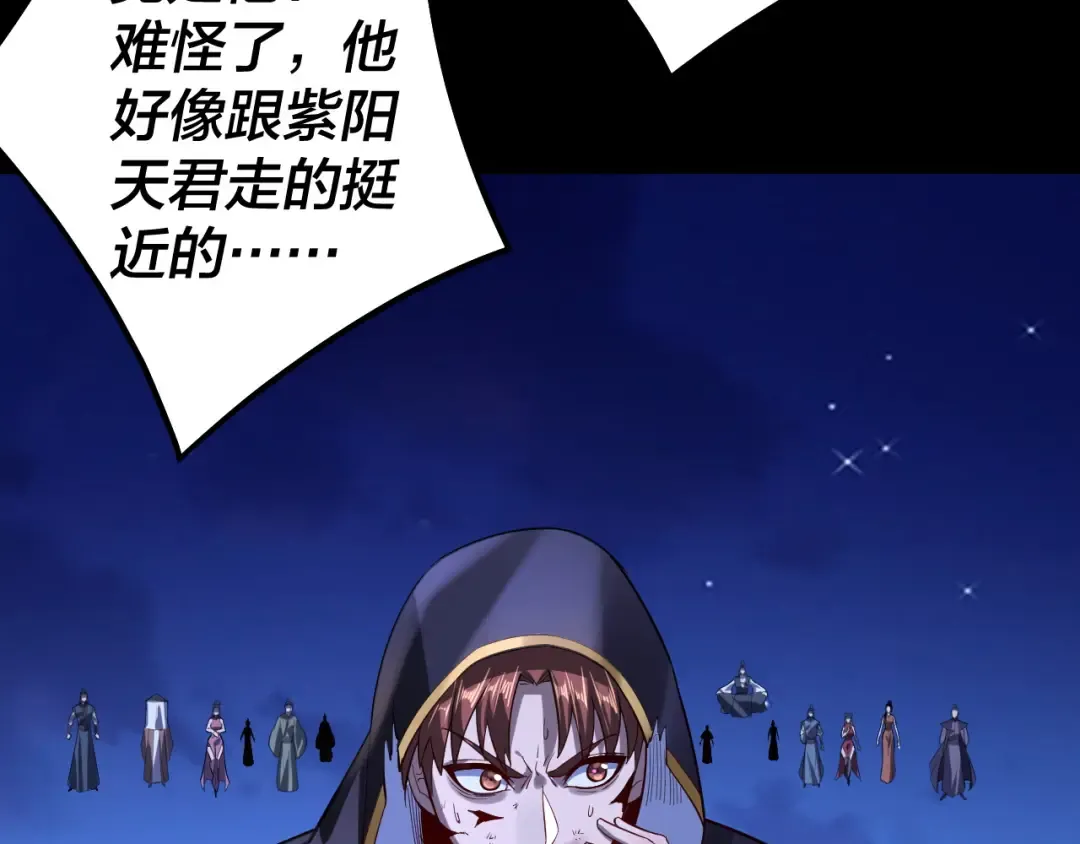 154话 鬼东西 第70页