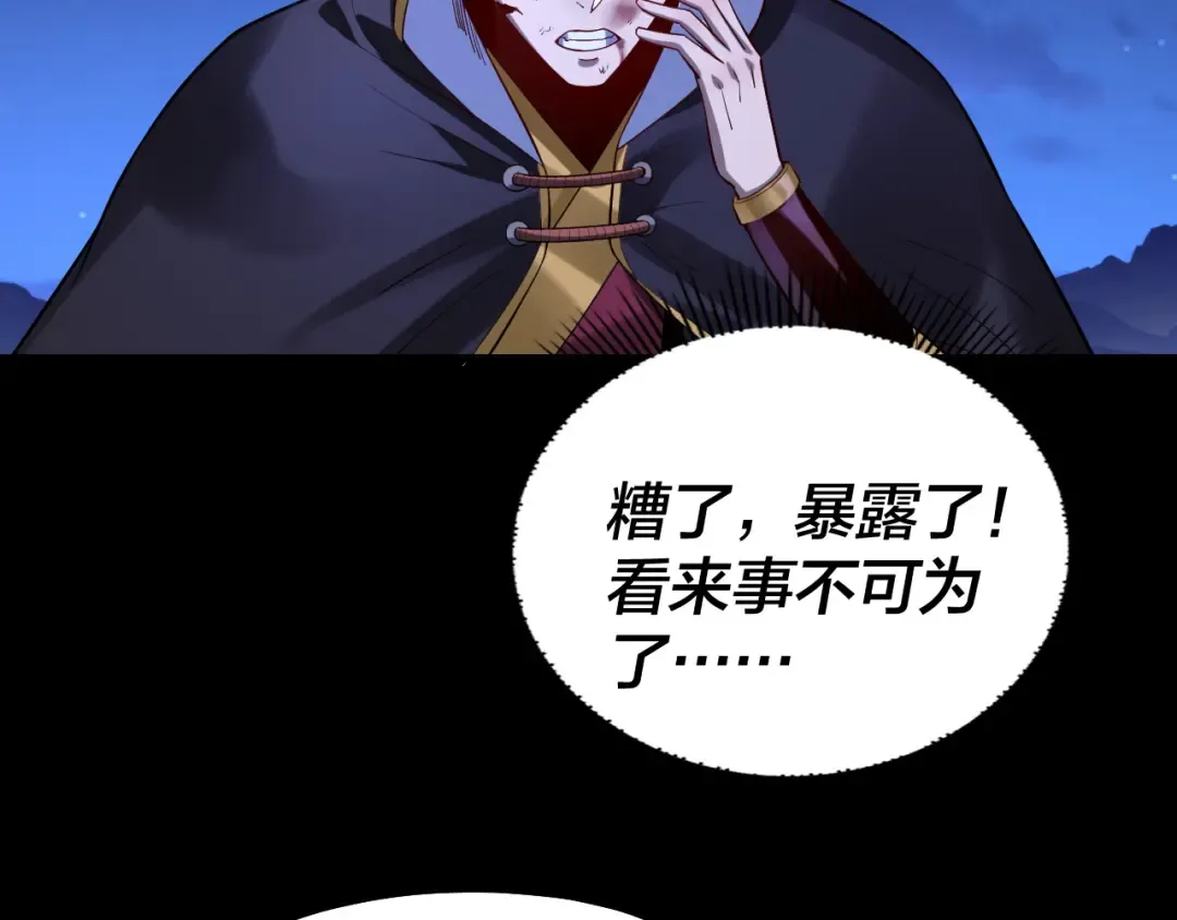 154话 鬼东西 第71页