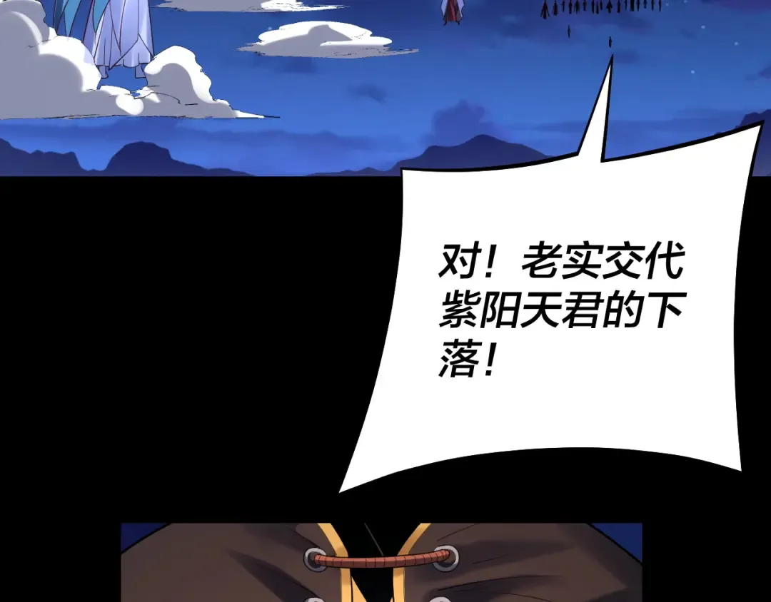 154话 鬼东西 第73页
