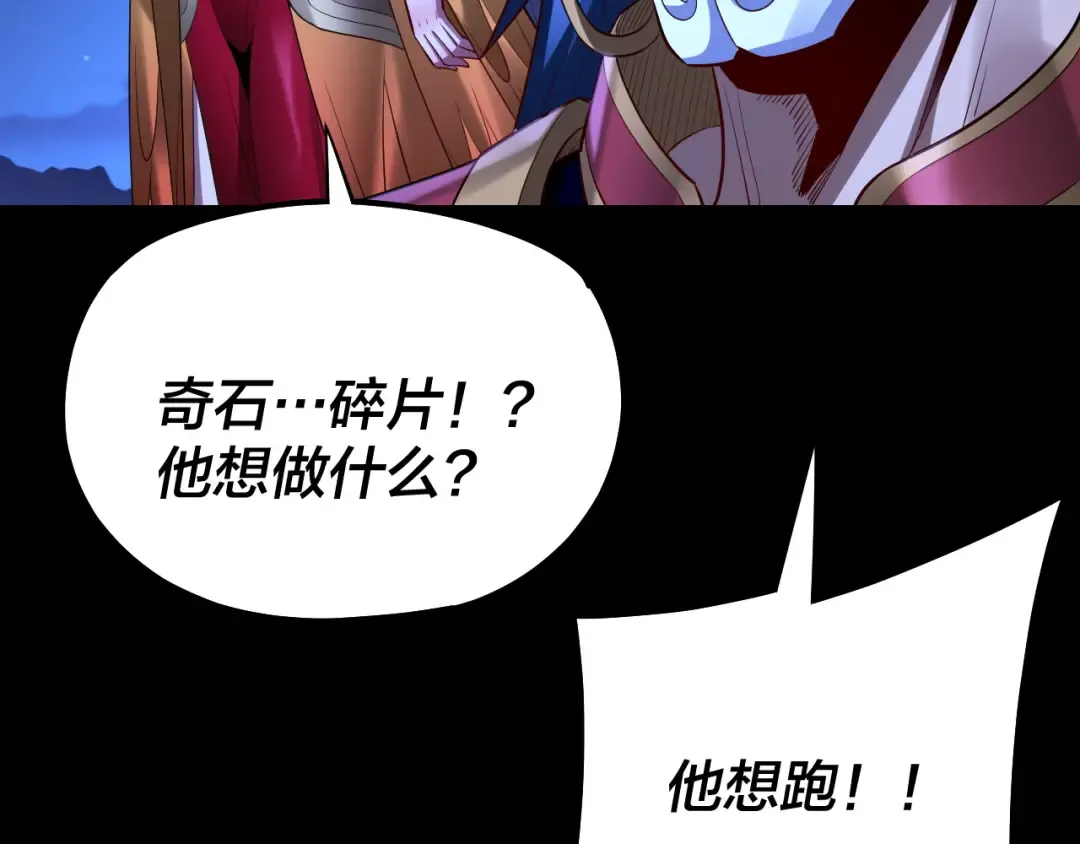 154话 鬼东西 第76页
