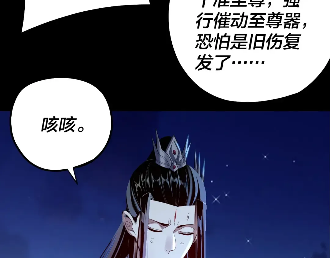 154话 鬼东西 第81页