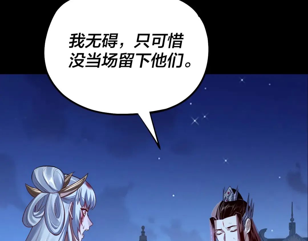 154话 鬼东西 第85页