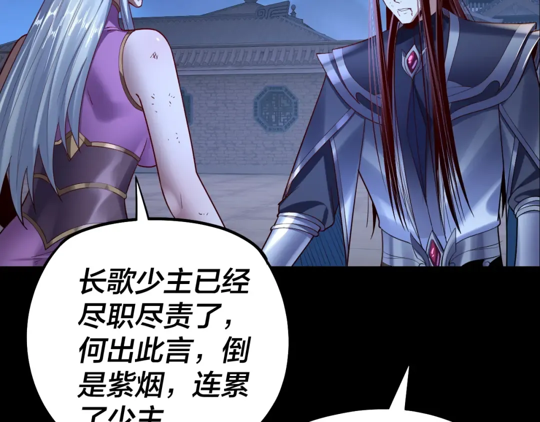 154话 鬼东西 第86页