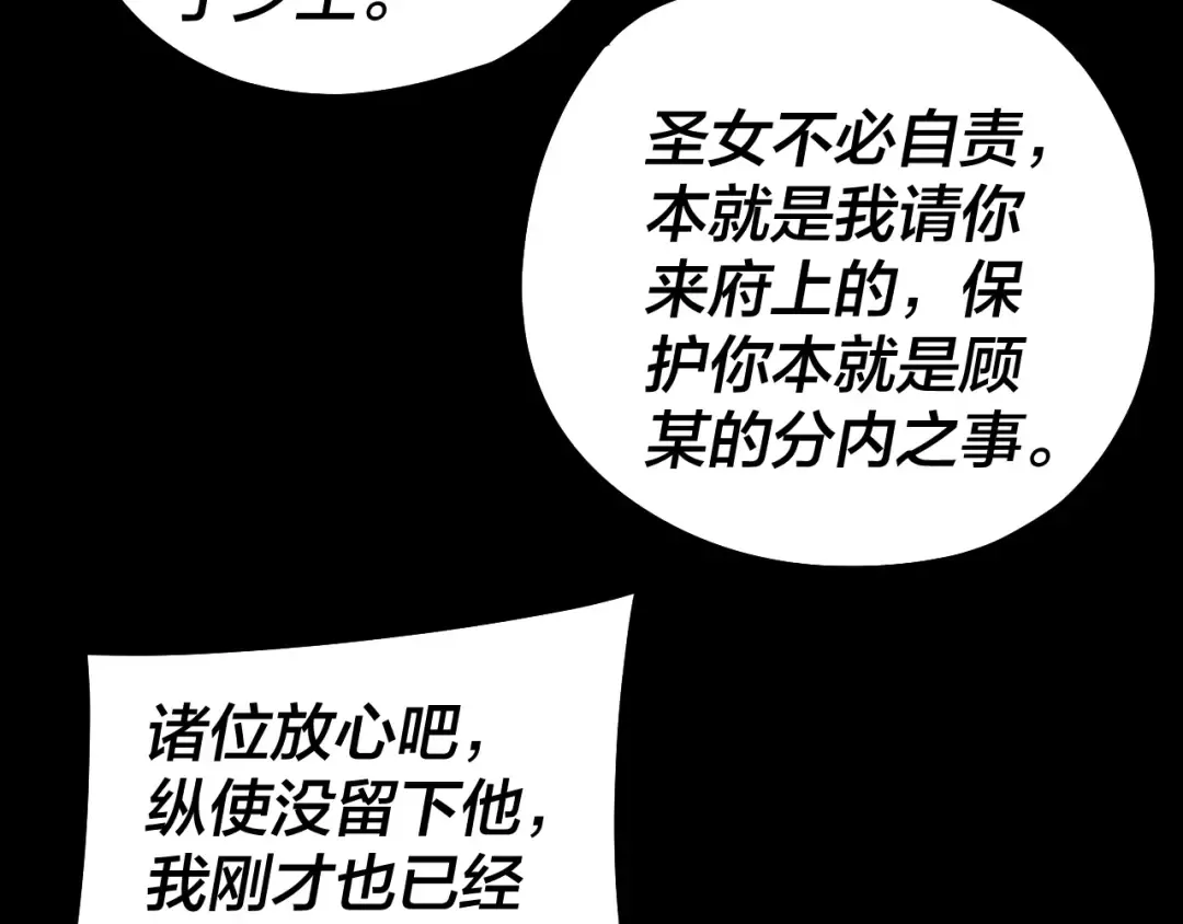 154话 鬼东西 第87页