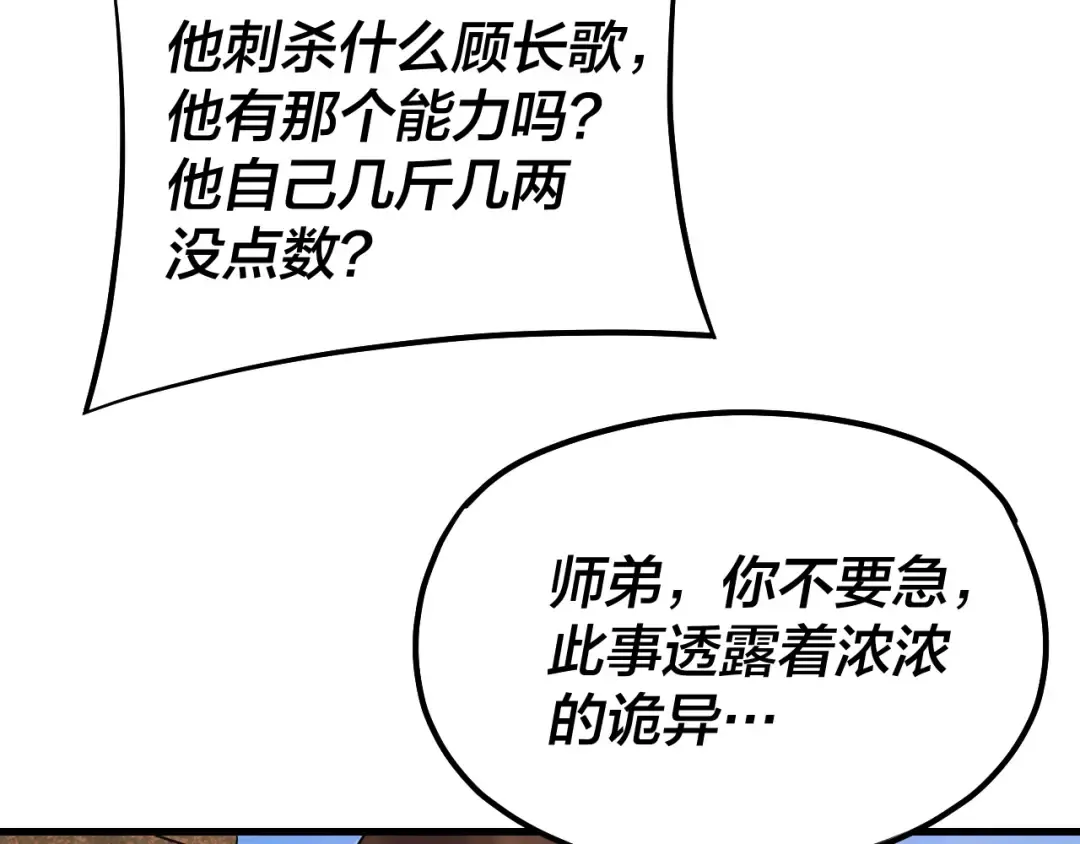 154话 鬼东西 第109页