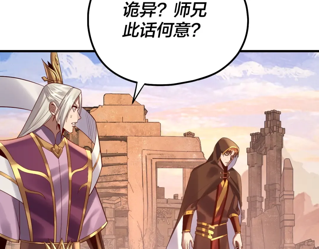 154话 鬼东西 第111页