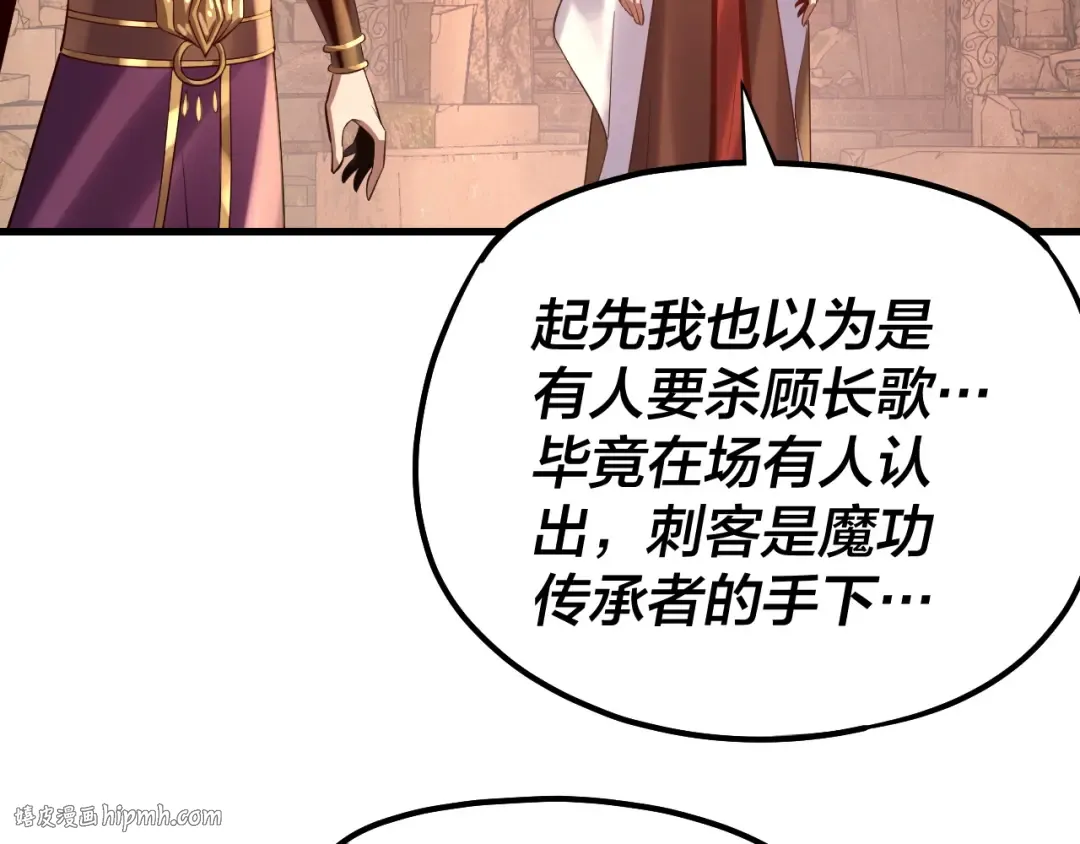154话 鬼东西 第112页