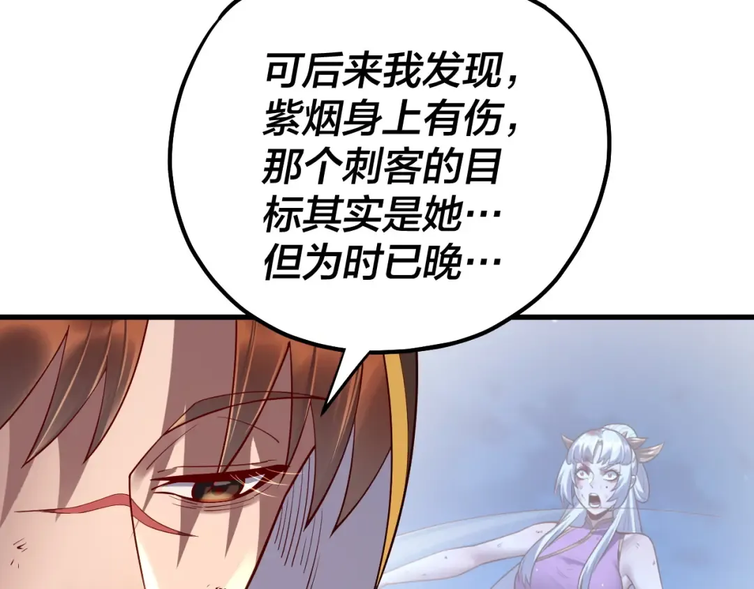 154话 鬼东西 第113页