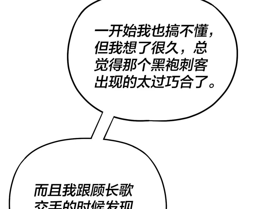 154话 鬼东西 第118页