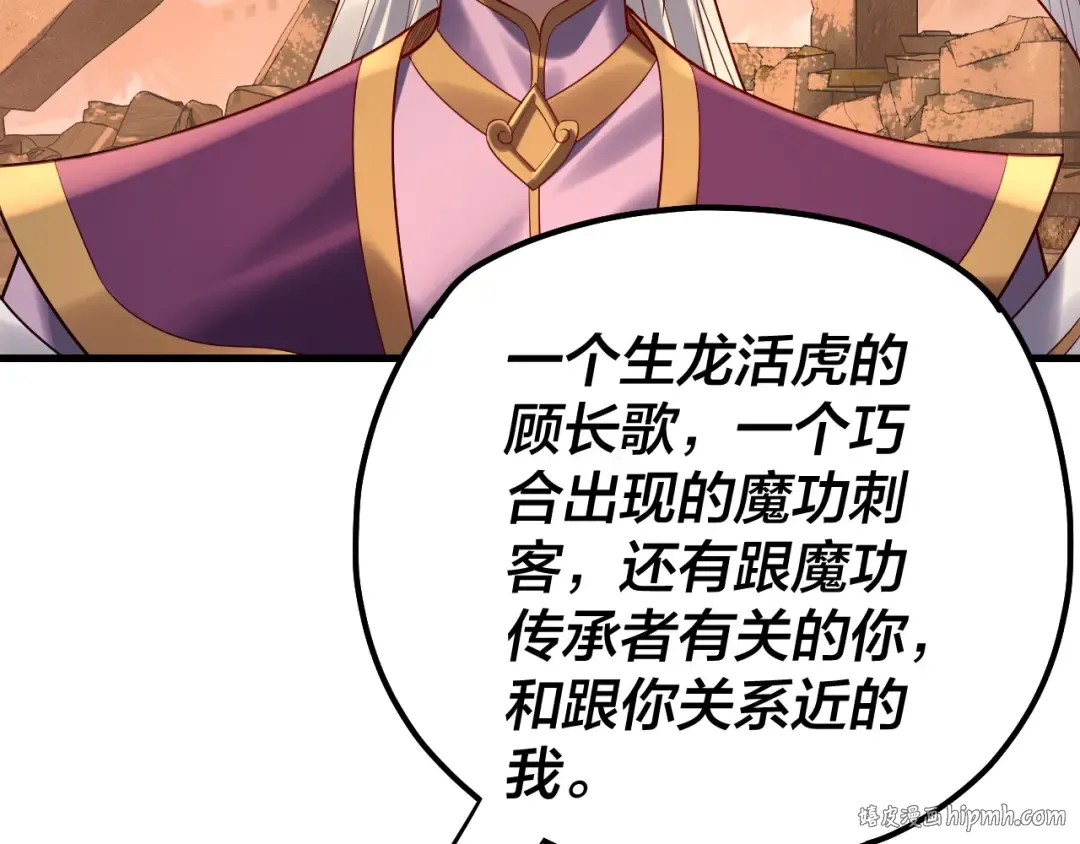 154话 鬼东西 第120页