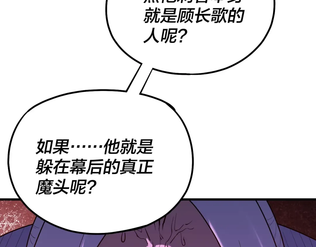 154话 鬼东西 第123页
