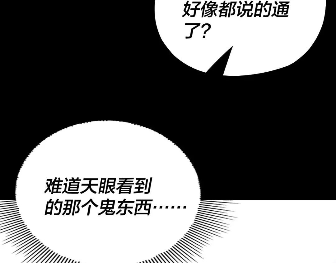 154话 鬼东西 第125页