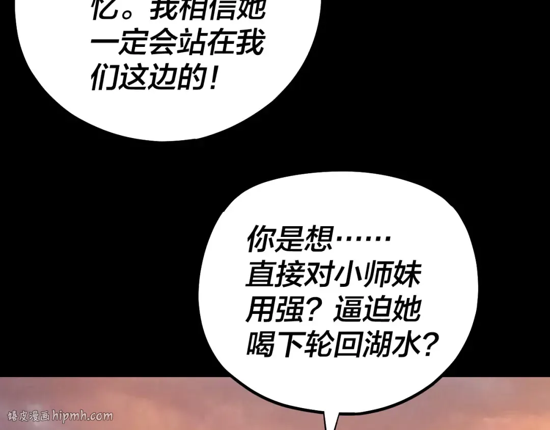 第155话 仙儿的选择 第16页