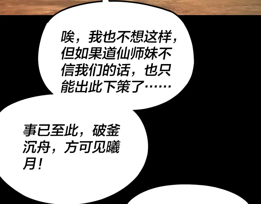 第155话 仙儿的选择 第18页