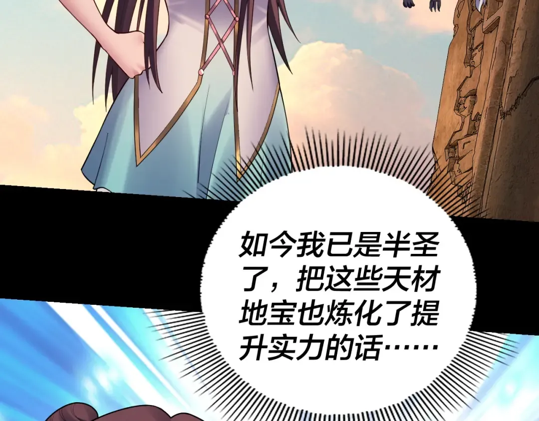 第155话 仙儿的选择 第28页