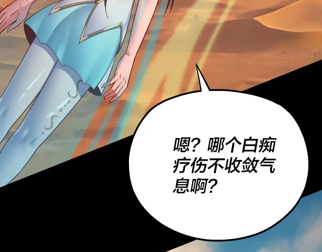 第155话 仙儿的选择 第34页