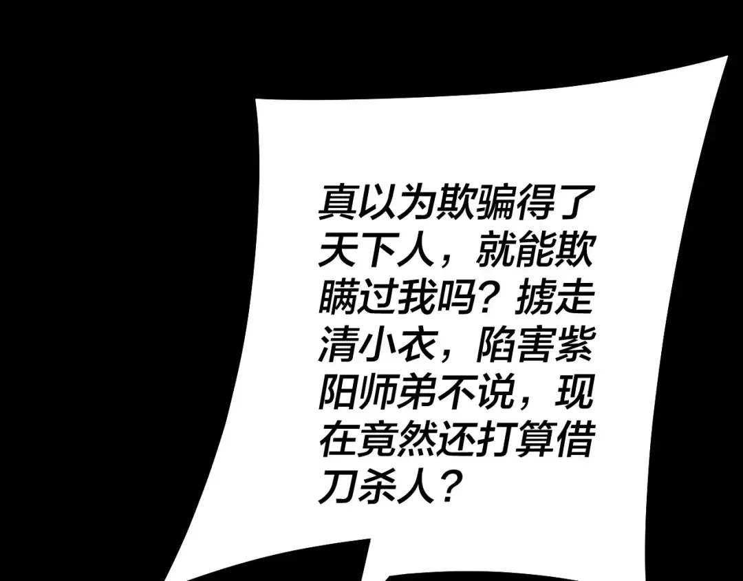 第155话 仙儿的选择 第43页