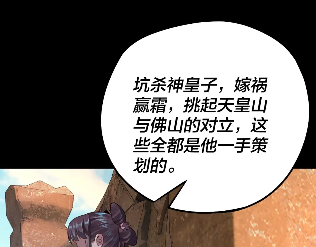 第155话 仙儿的选择 第79页