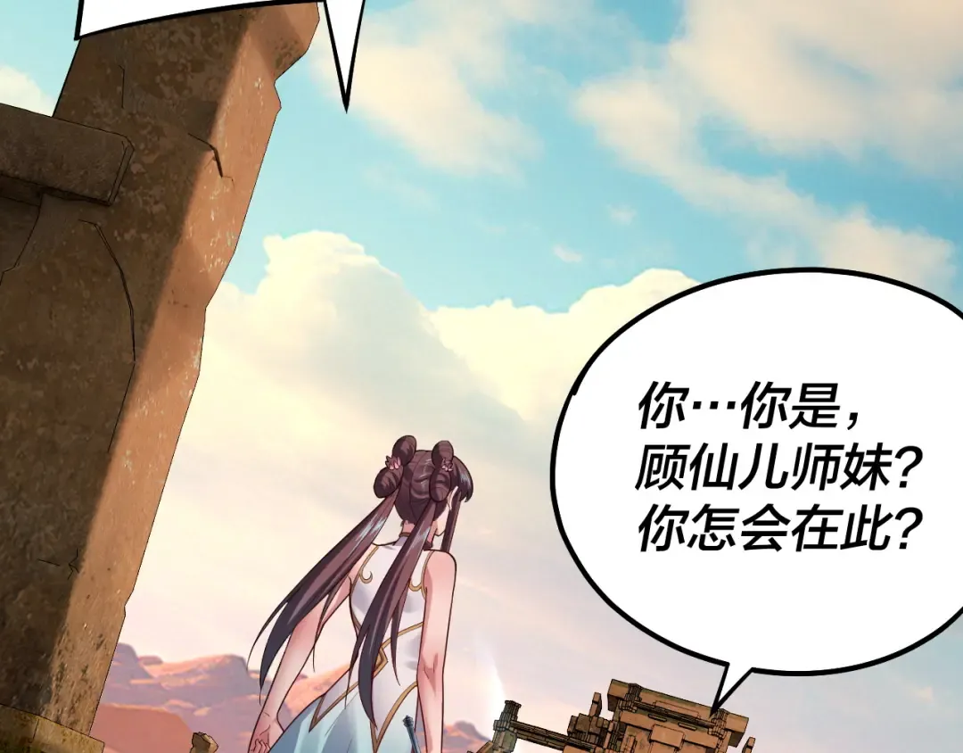 第155话 仙儿的选择 第84页